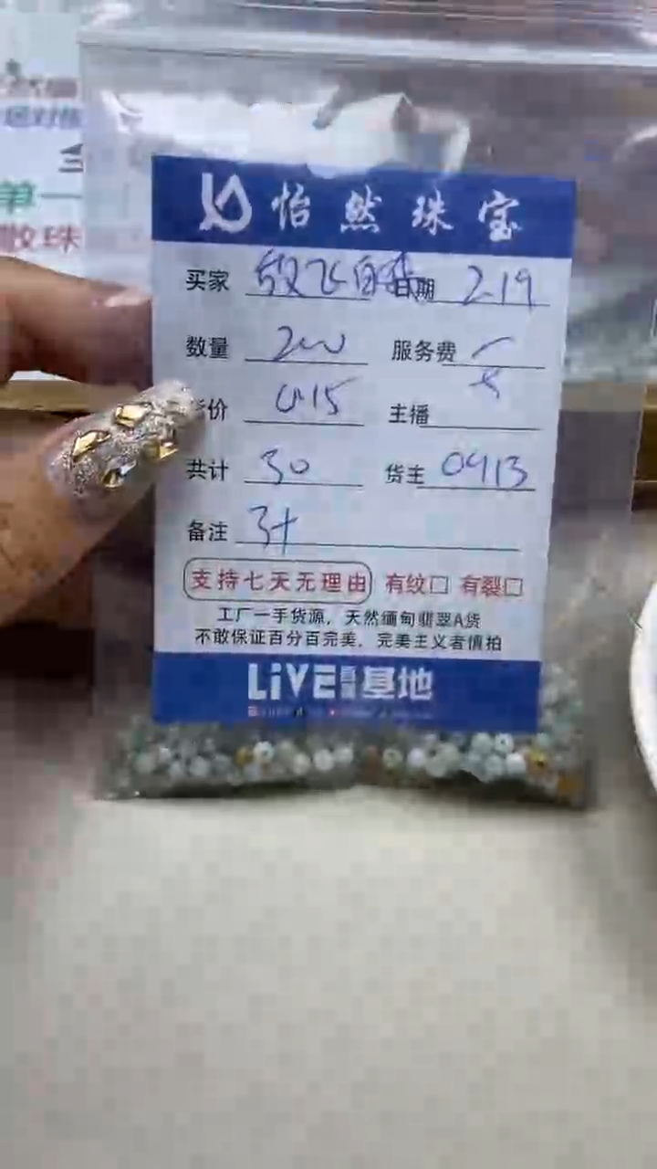 【闪购商品】翡翠手串未镶嵌卡3+（200/0.15）