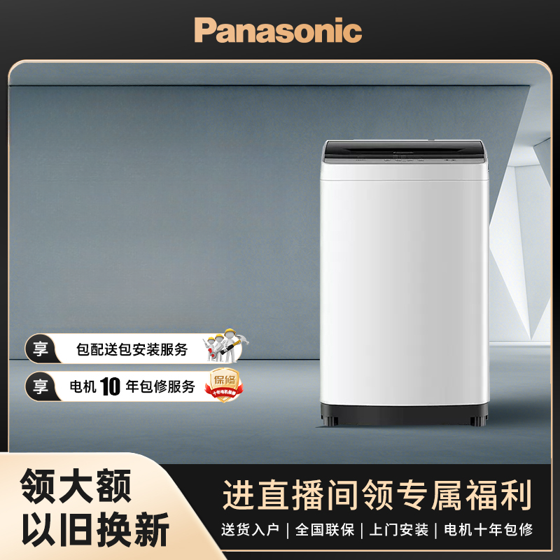 松下洗衣机官方1Q1A防霉阻菌波轮洗衣机10KG全自动家用大容量