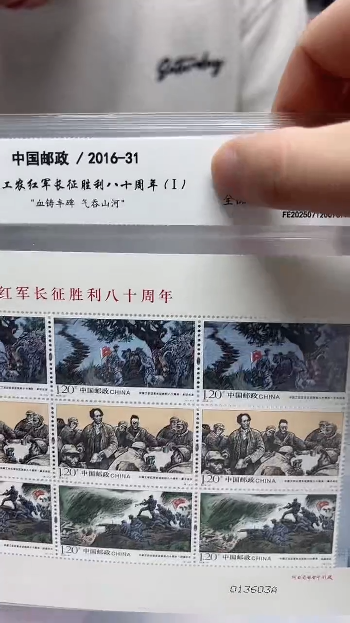 《长/征胜利八十周年》版式一，二