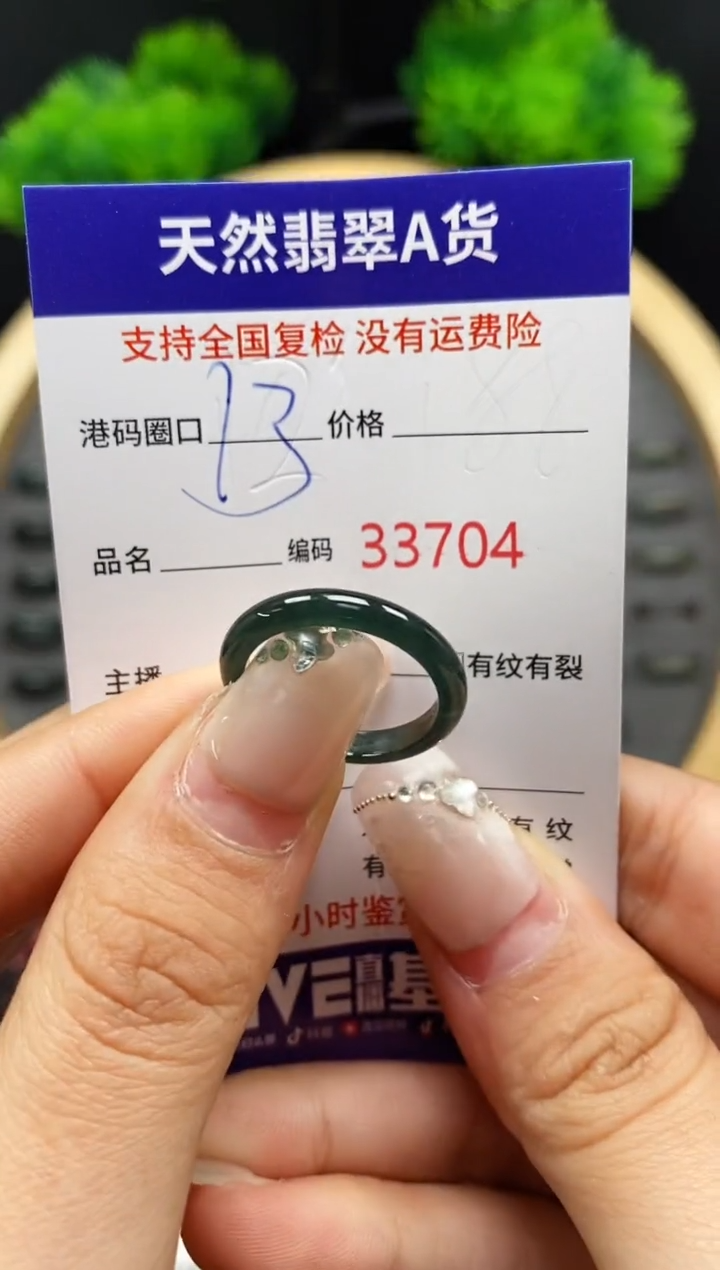 【闪购商品】翡翠戒指未镶嵌天然翡翠戒圈3704