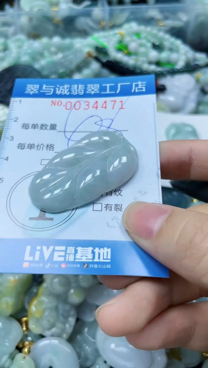 【闪购商品】翡翠颈饰未镶嵌闪购0034471