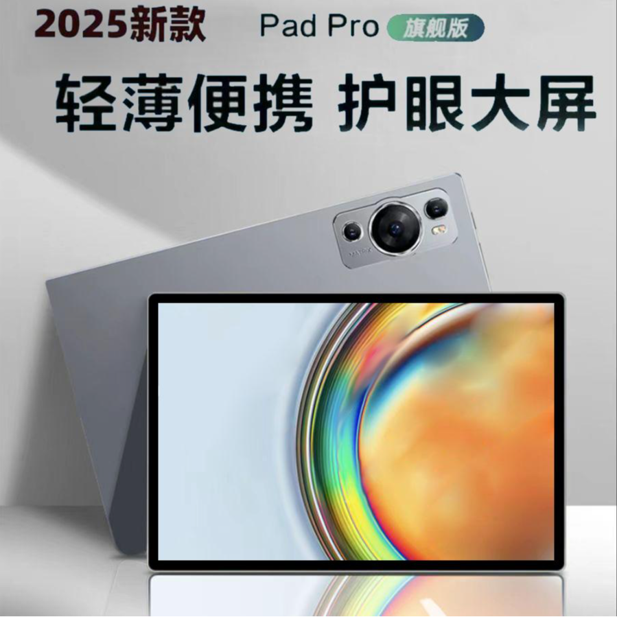 【2025款】全新未拆封高清护眼安卓学习10.1寸平板电脑二合一