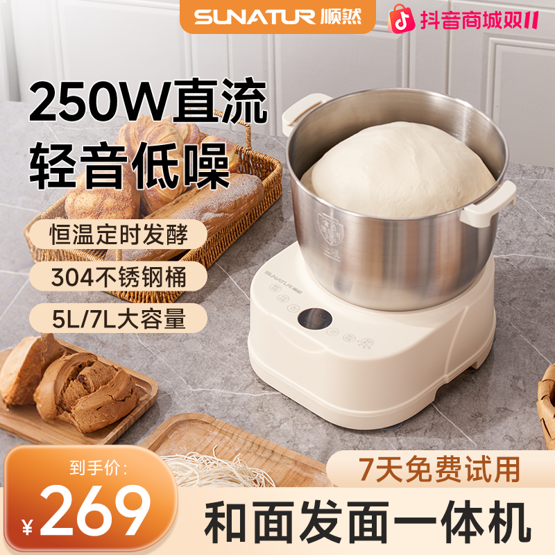 顺然和面机揉面全自动家用小型面食机搅拌面粉打蛋清发酵一体机