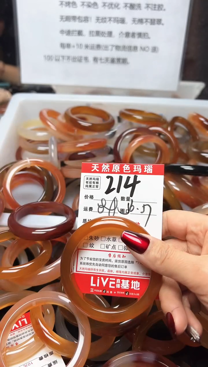 【闪购商品】玛瑙/玉髓手镯未镶嵌214