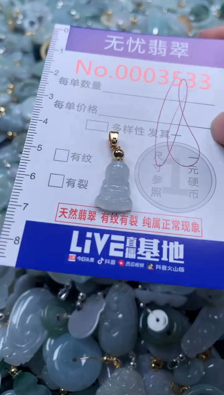 翡翠未镶嵌吊坠(不含链)3533
