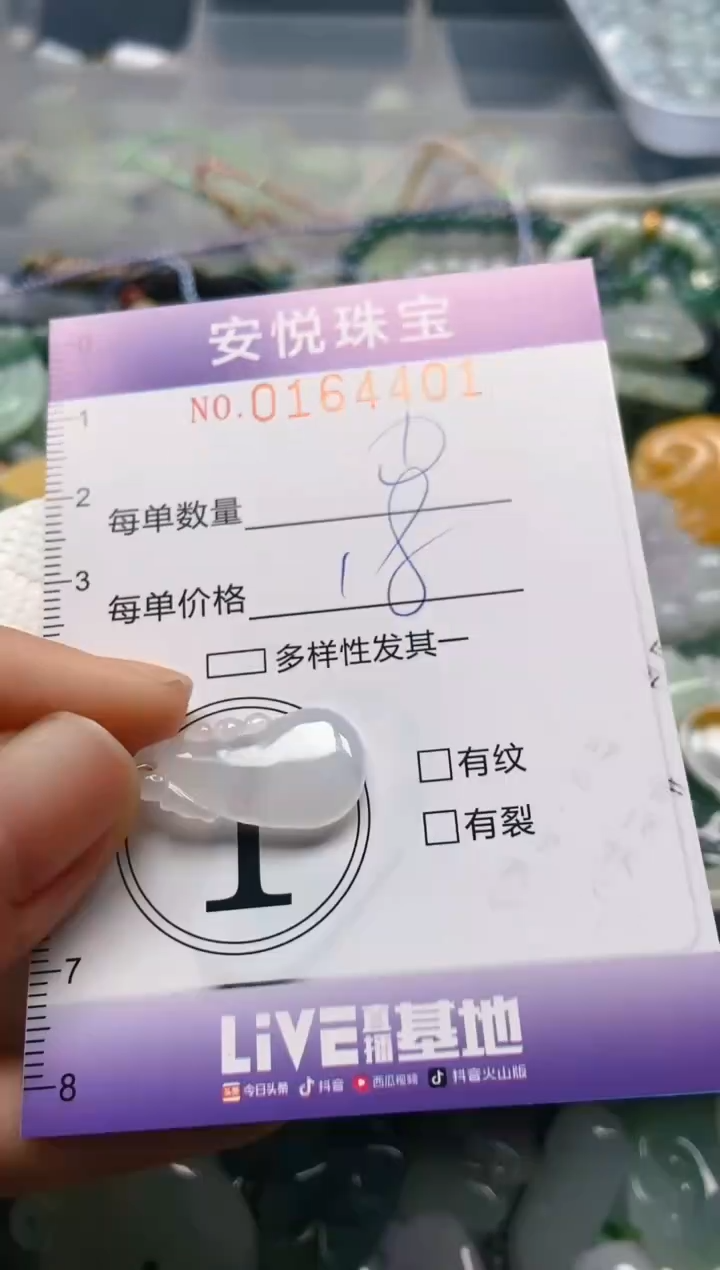 翡翠未镶嵌颈饰闪购0164401