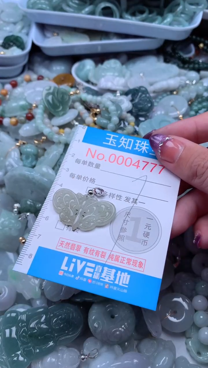 翡翠未镶嵌吊坠(不含链)4777