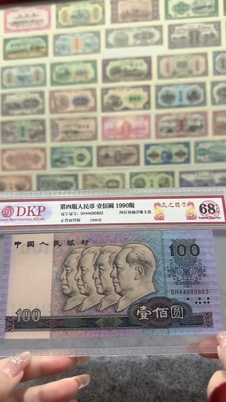 【闪购商品】法定货币第四套9100天之娇子