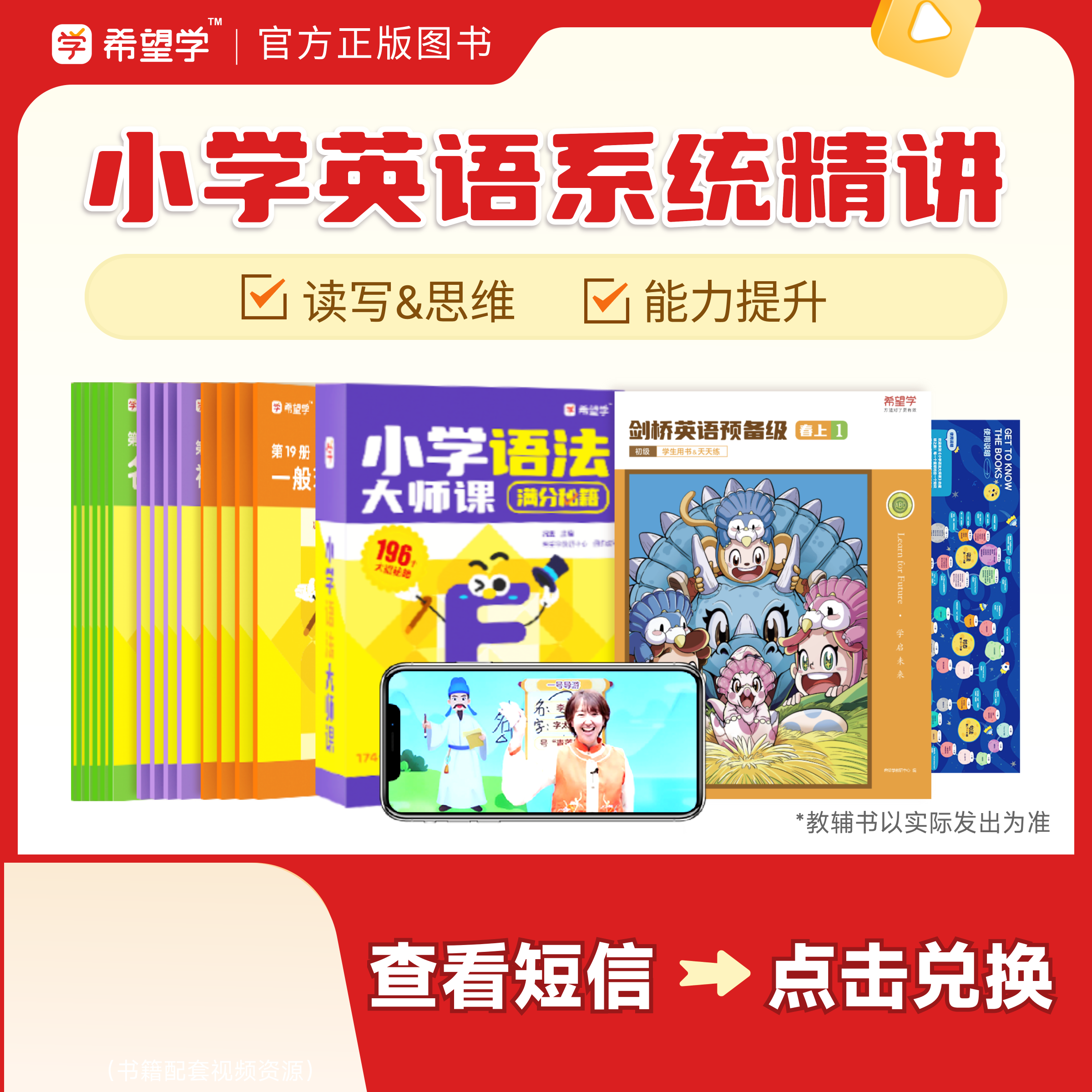【希望学官方】剑桥L1-L6精讲自然拼读校内拔高基础小学（1-6）