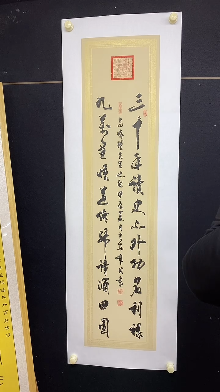 【闪购商品】书法陈维成  三千年  竖幅托心