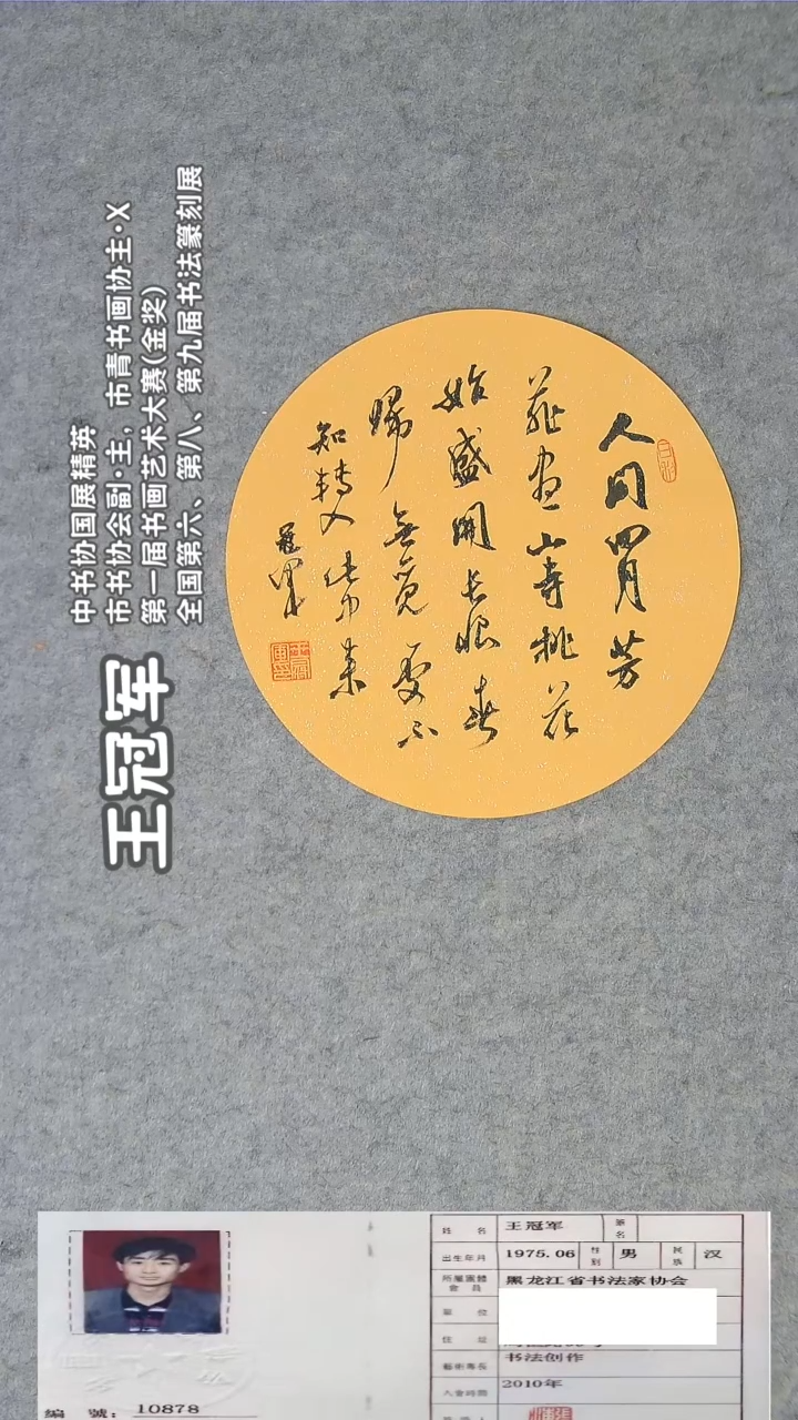 书法王老师书法作品