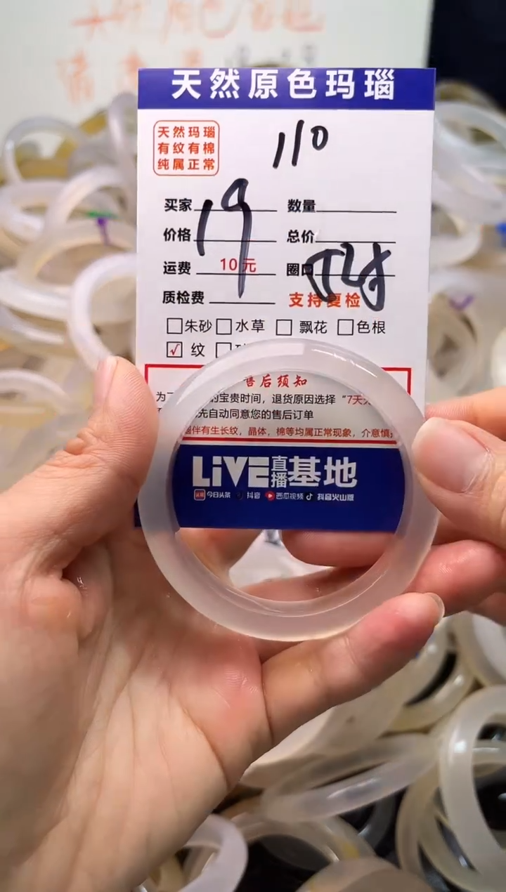 手镯玛瑙/玉髓未镶嵌110