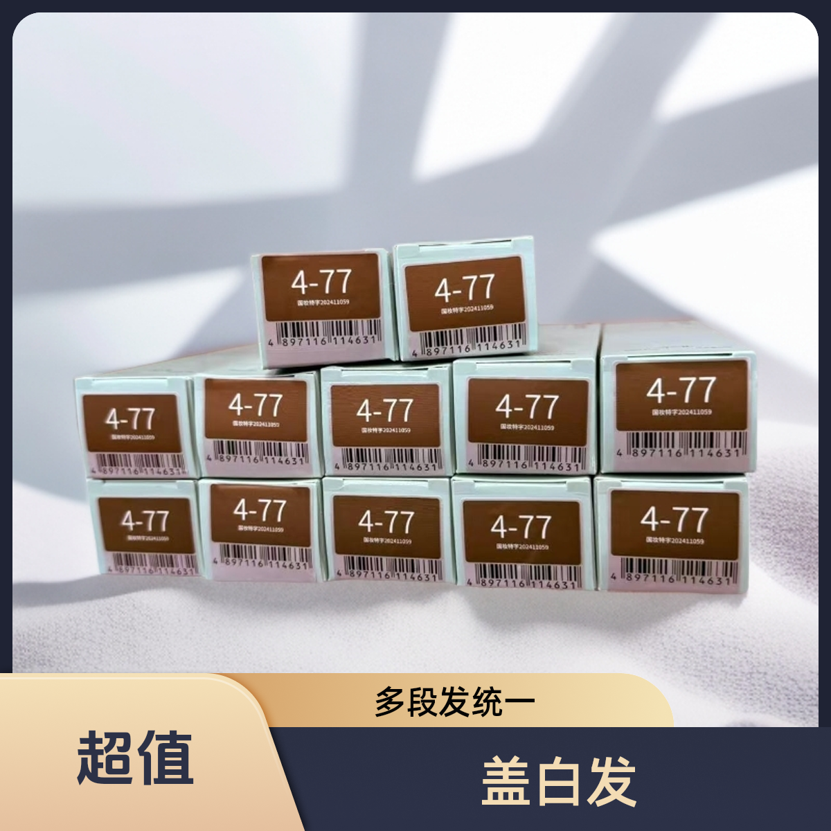 沙龙人气色号染膏拍一发十支赠送2支体验