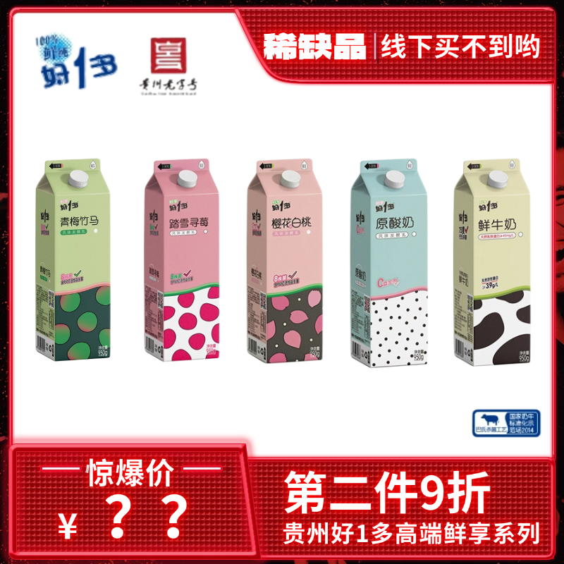 好1多【鲜享】好一多贵阳酸奶牛奶大盒950ml所有口味特色奶营养早餐