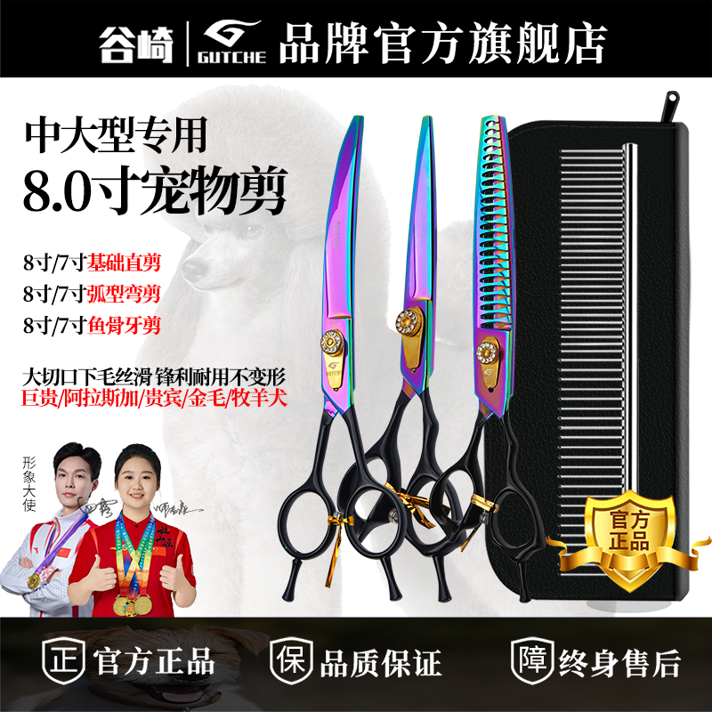 宠物剪刀猫狗美容8寸专业工具家庭狗狗狗狗剪毛神器剪刀剪毛套餐