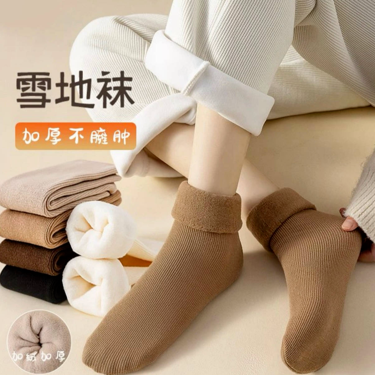 【雪地袜五双装】秋冬季保暖加绒中筒袜睡眠地板袜子ins潮百搭
