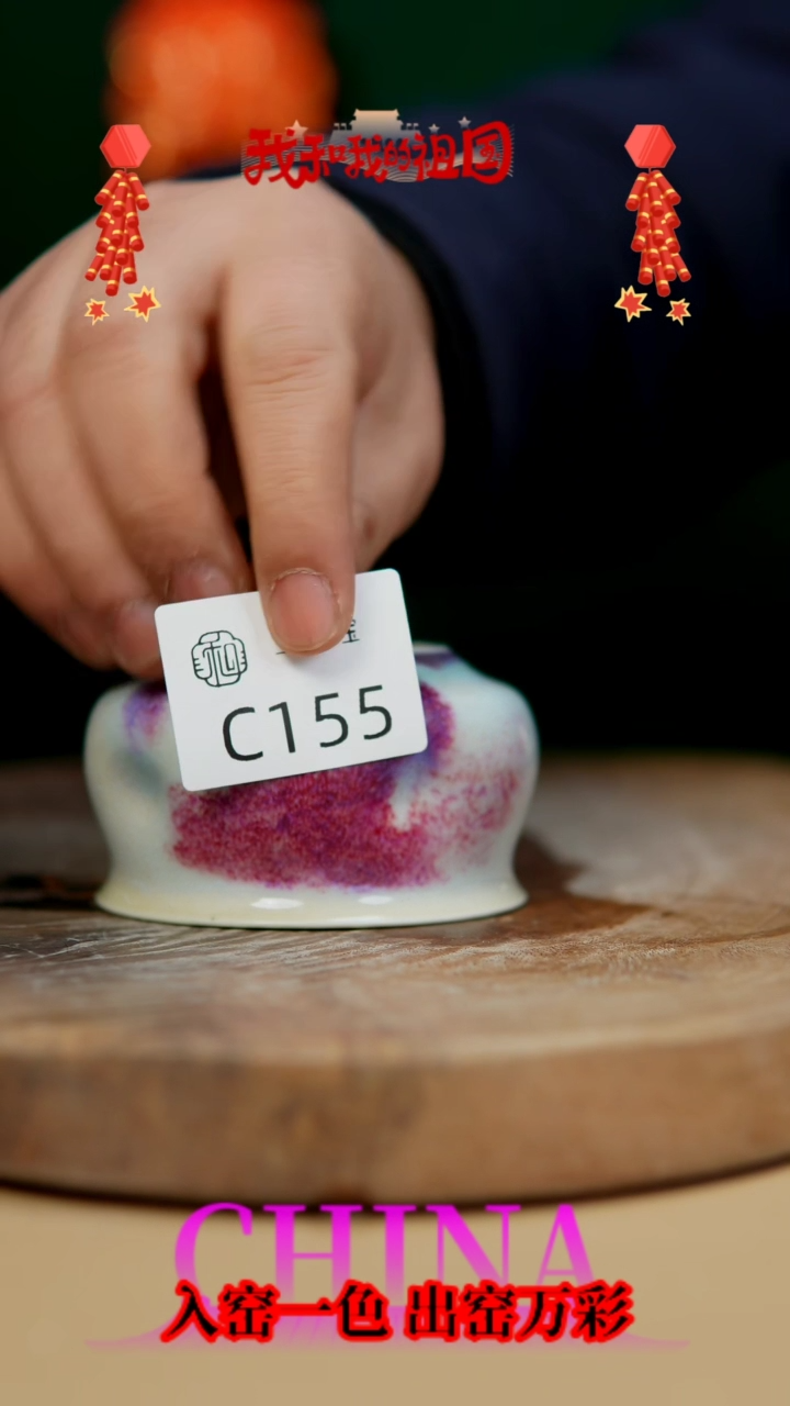 【闪购商品】【郑在说瓷】钧瓷单杯—集粹堂—155