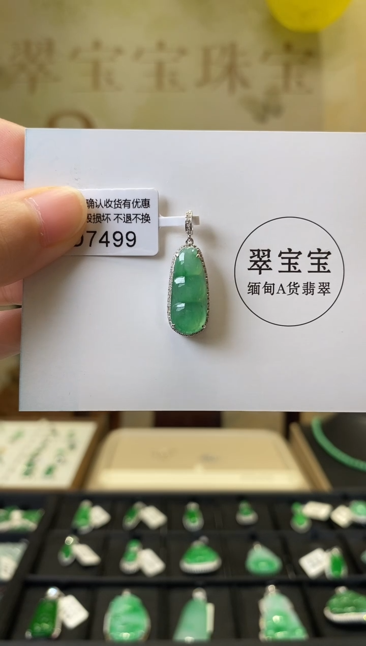 颈饰18K金镶嵌翡翠D7499 福豆 含运营费