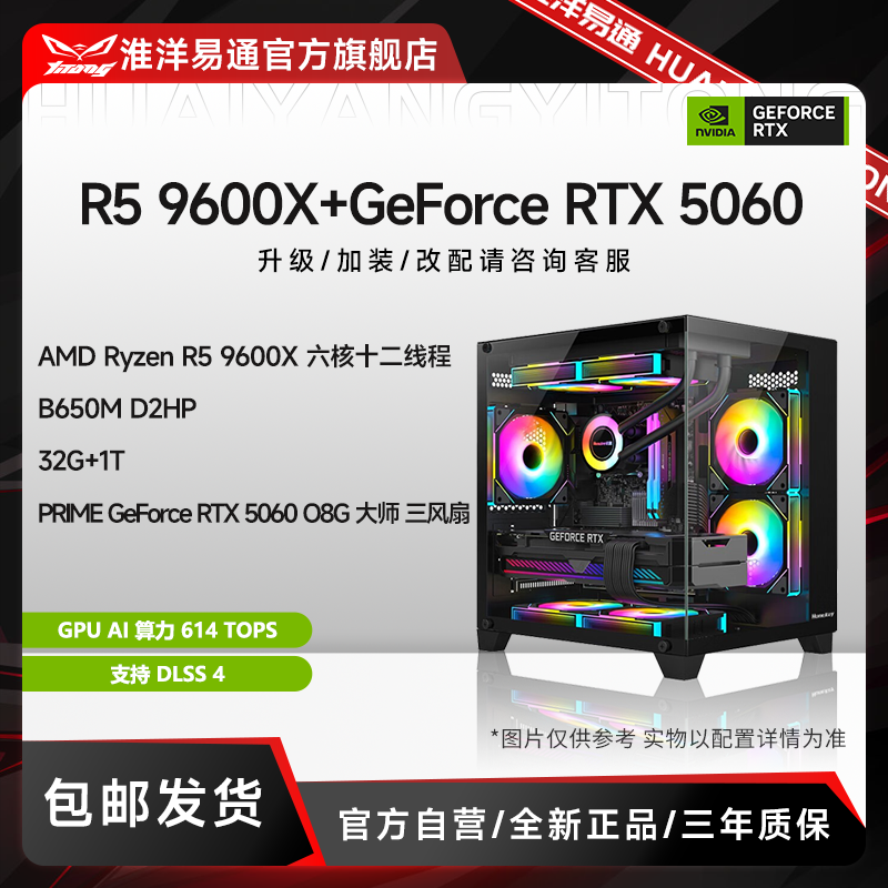 【RTX5060】1K顶配 5700X/7500F/9600X/9700X+5060满血游戏电脑主机