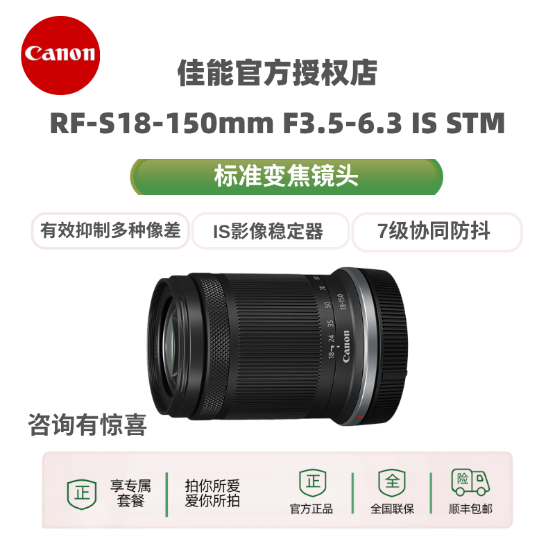 Canon/佳能RF-S18-150mm F3.5-6.3IS STM高倍率 防抖微单镜头