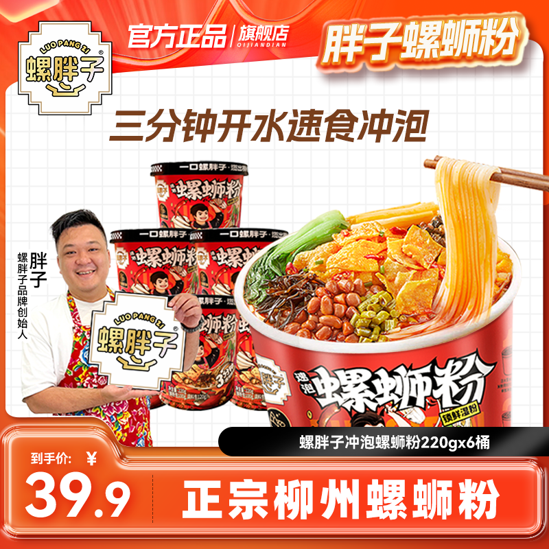 6桶装螺胖子冲泡型柳州正宗螺狮粉方便速食开袋3柳州螺蛳粉