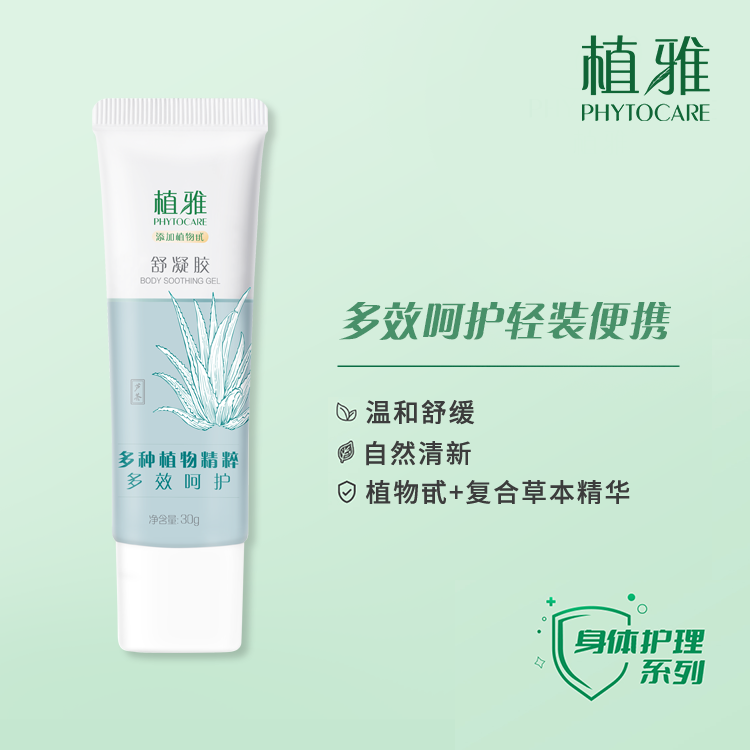 植雅舒凝胶多种植物精粹多效呵护