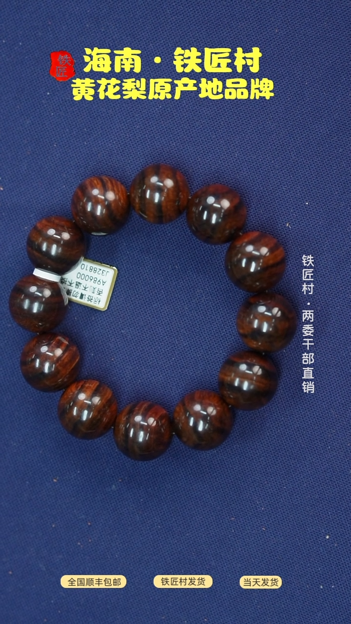 黄花梨/降香黄檀海南黄花梨2.0手串（399）