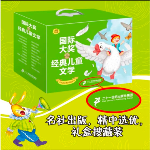 礼盒装国际大奖经典文学彩绘注音版世界经典名著