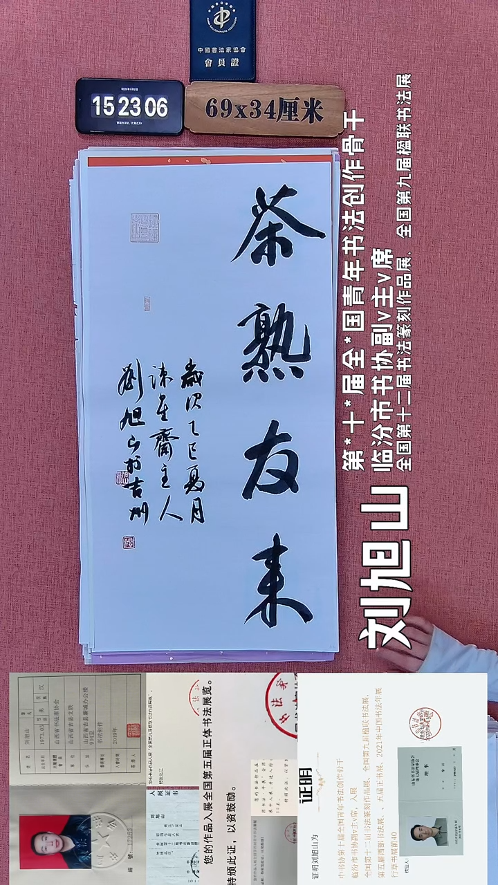 书法455    刘老师书法作品