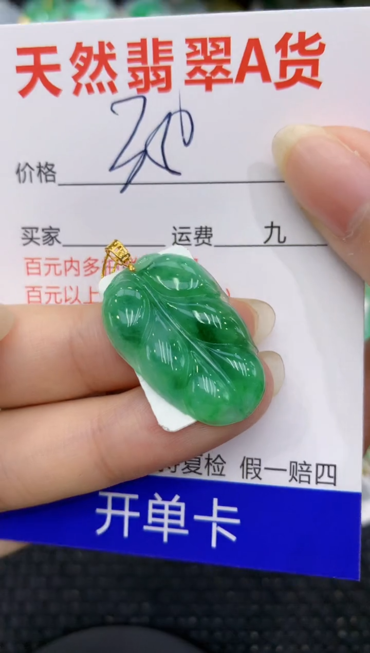 【闪购商品】翡翠颈饰18K金镶嵌8888888888