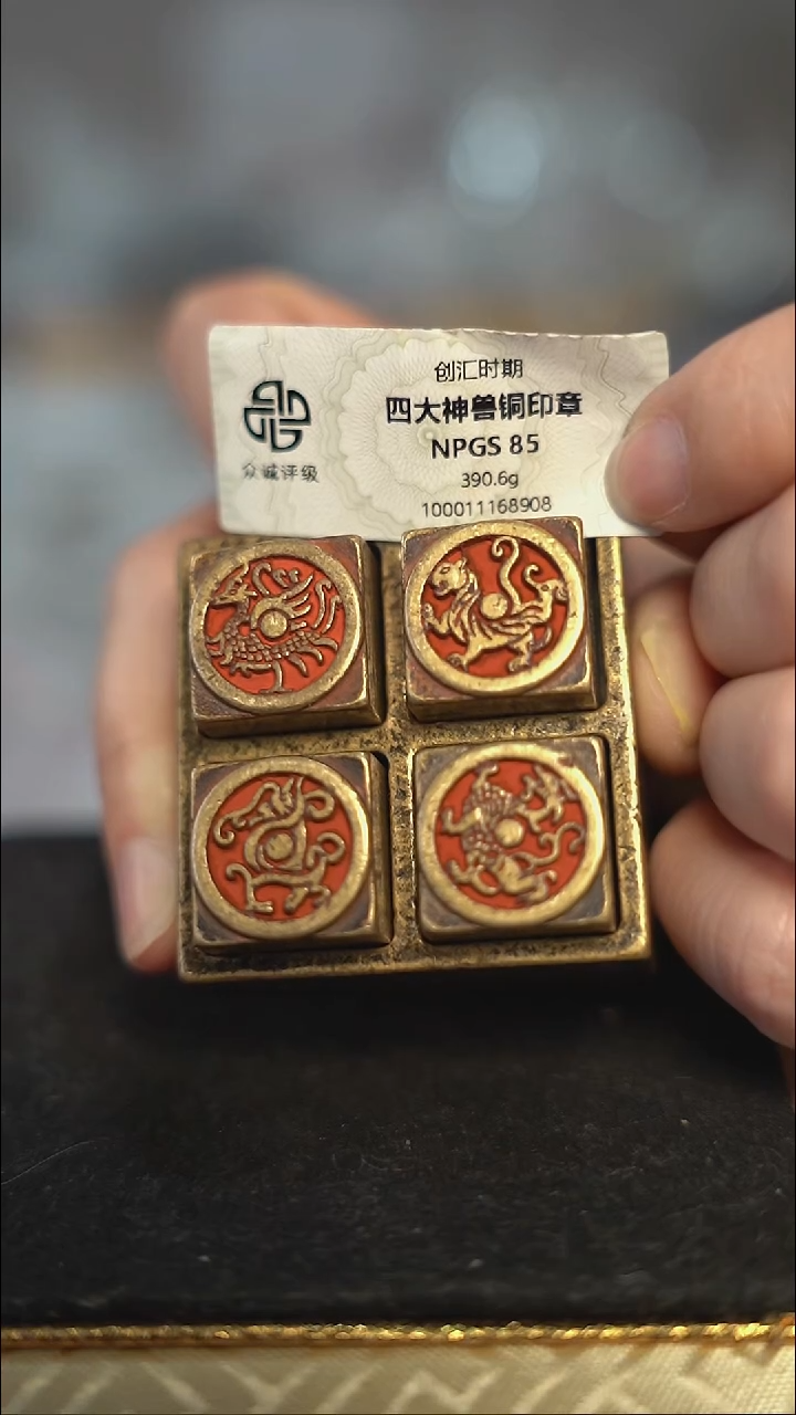 编号276四神兽印章