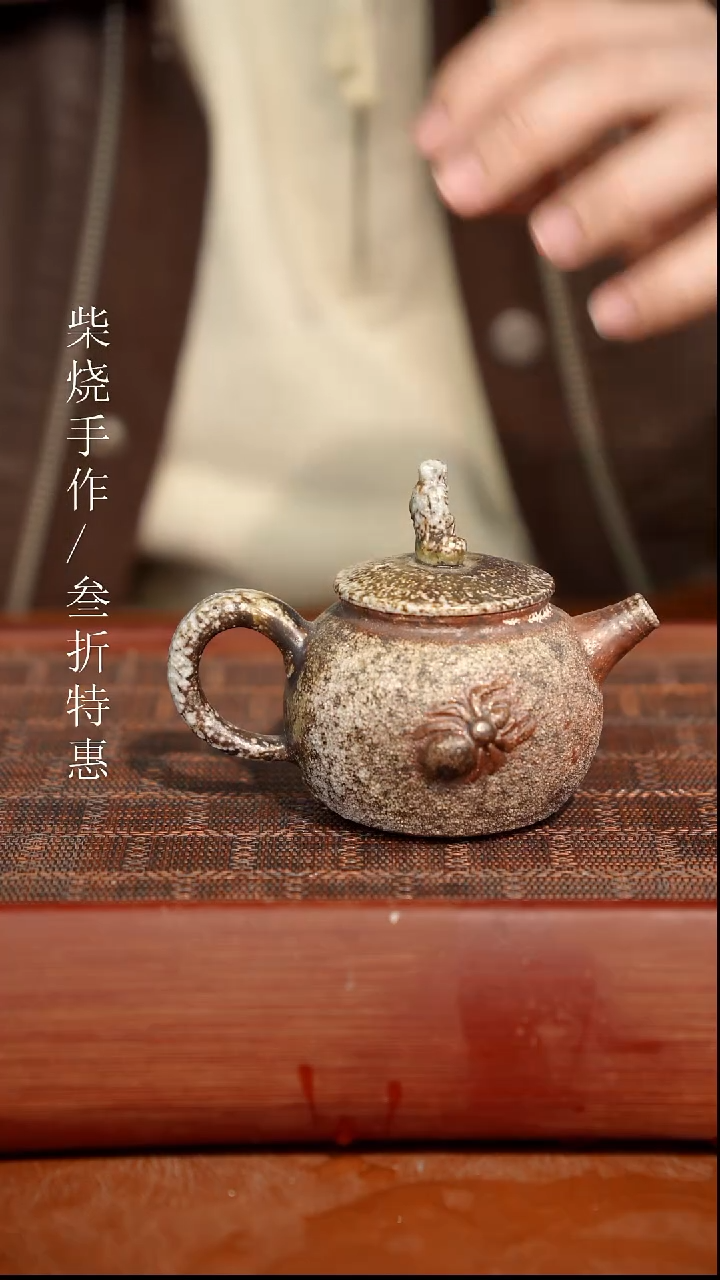 陶瓷奢瓷/瑞寅柴烧茶器（壶）1390
