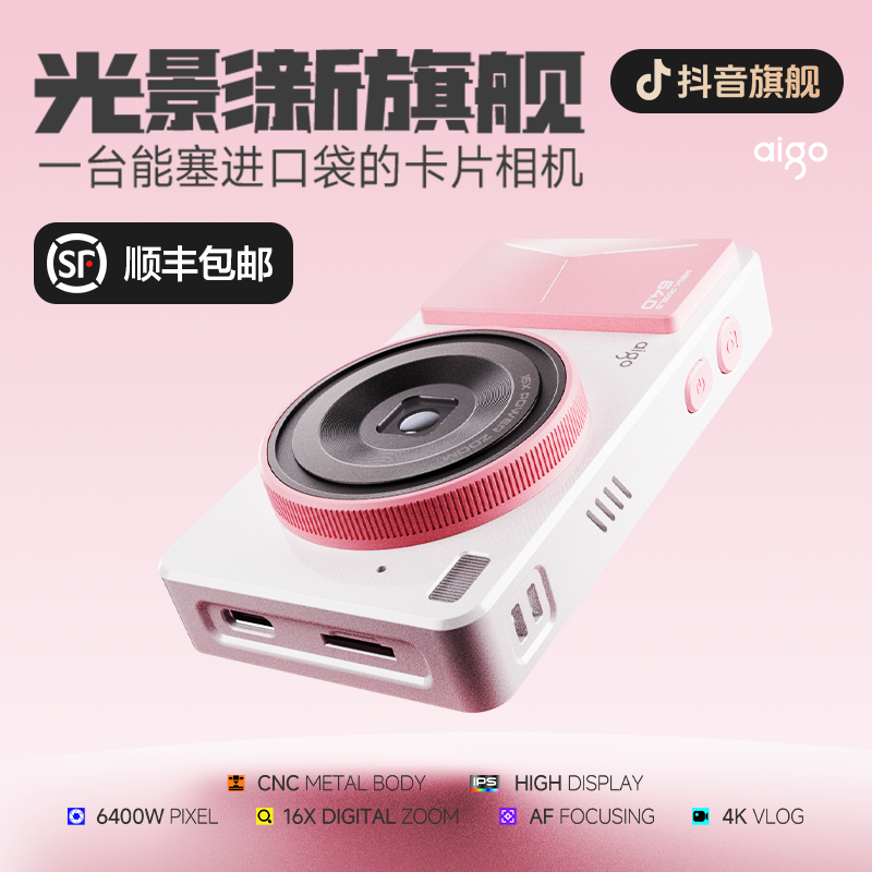 爱国者E8升级款D6美拍版数码卡片相机拍照神器美颜高清旅游vlog用