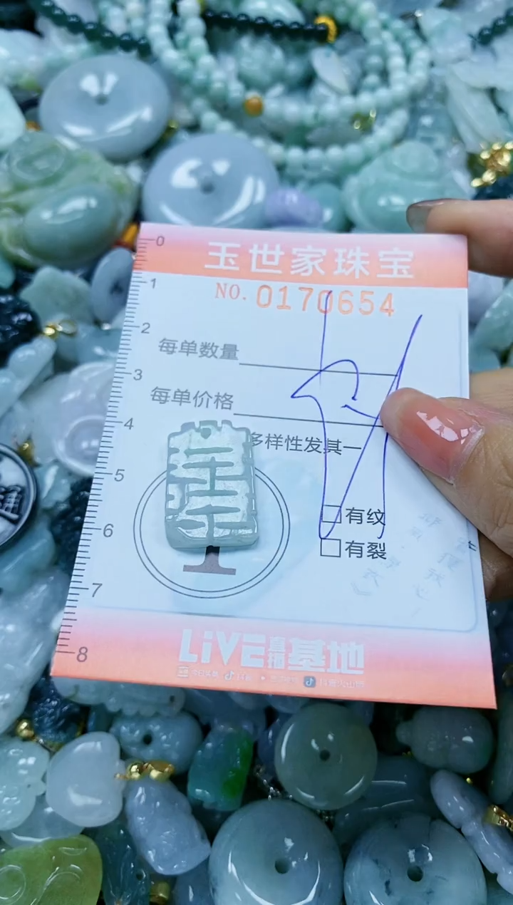 【闪购商品】翡翠颈饰未镶嵌闪购0170654