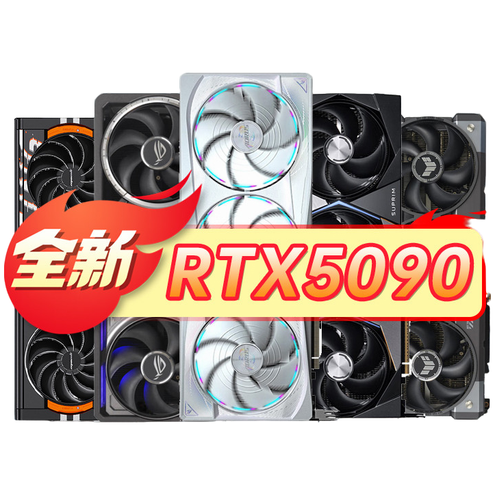 华硕/微星/万显卡 5090 32g 全新电竞光追独立游戏4090ai涡轮丽