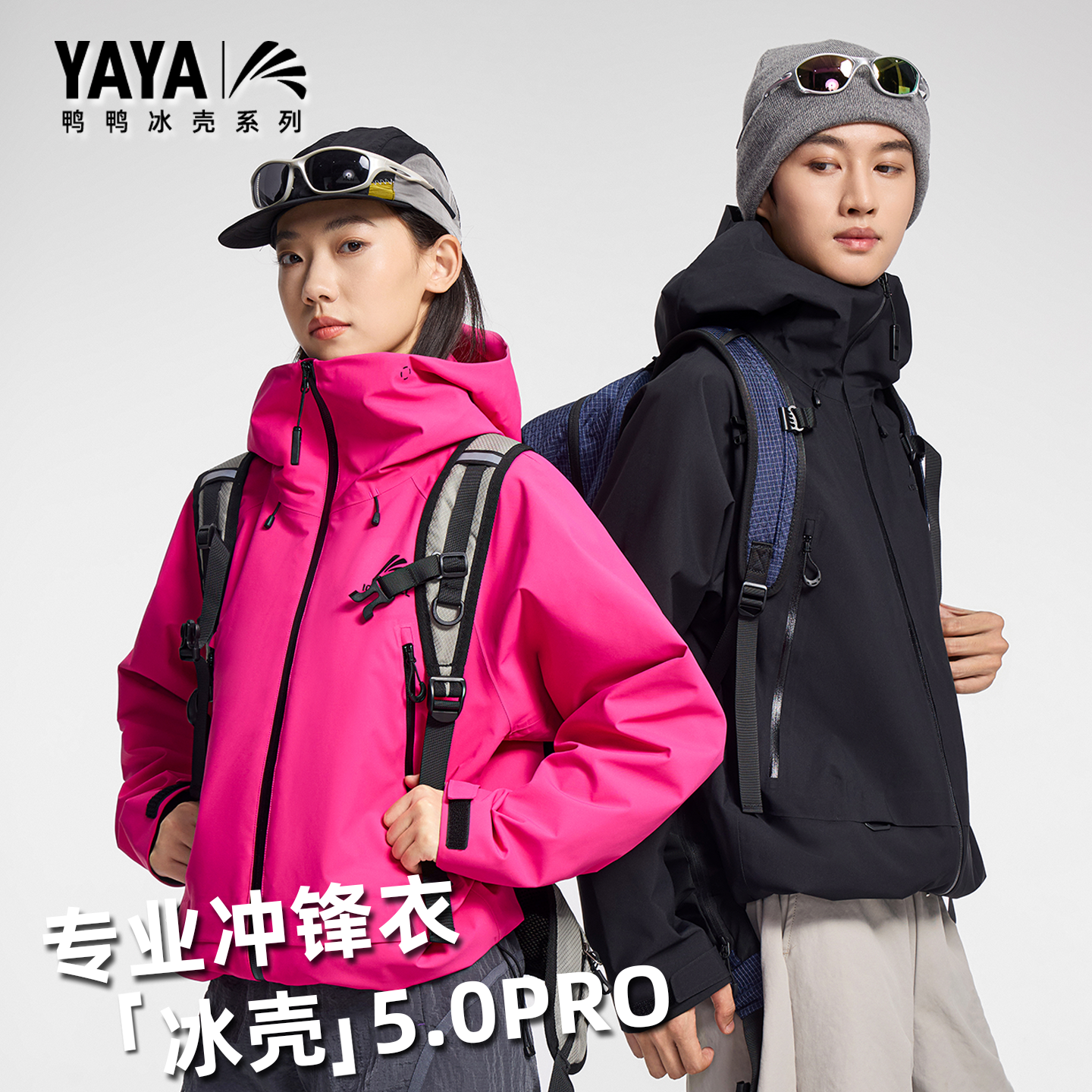 【王一博同款】鸭鸭冰壳系列2025年新款冲锋衣男女防水防风秋冬外套