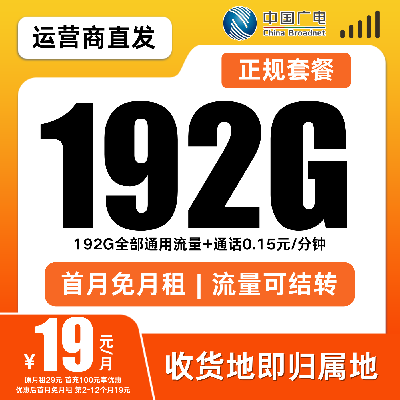 流量卡19元192g流量卡全国通用本地归属手机卡低月租电话卡广电卡