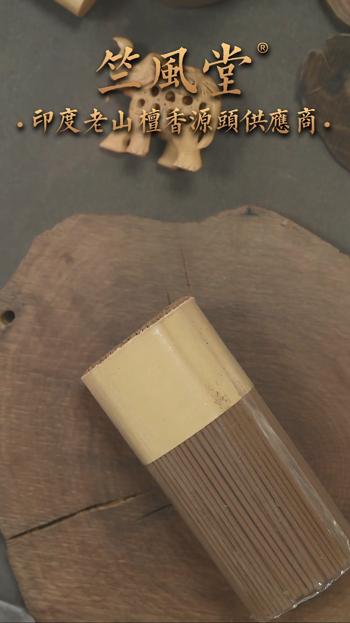 檀香木其他薰衣草老山檀线香（断香）福利长短不一100克装