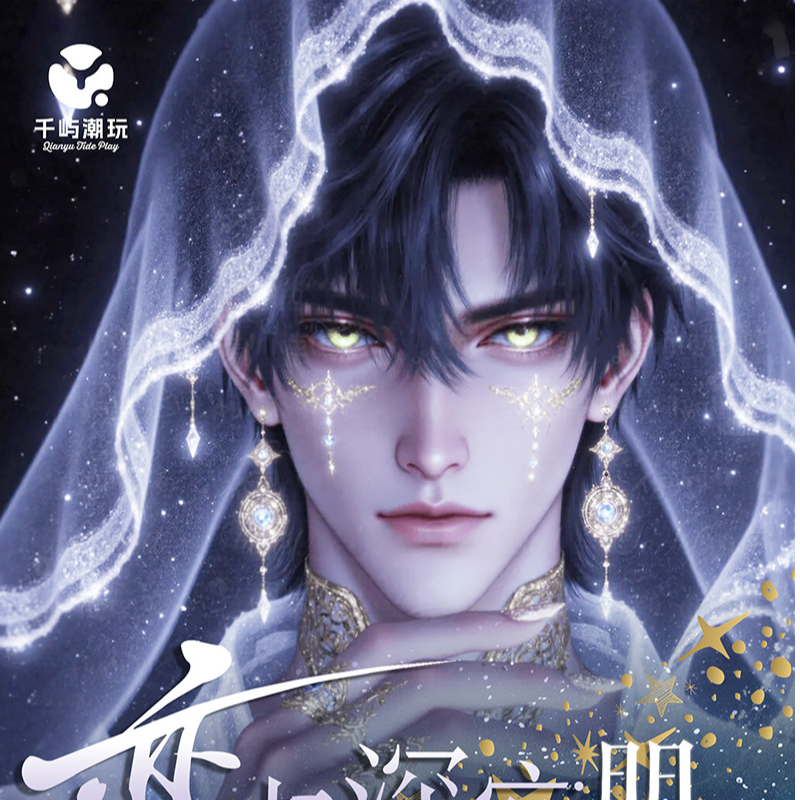 【29.9起手11包明信片对对碰】千屿文创 《恋与深空》明信片第一弹