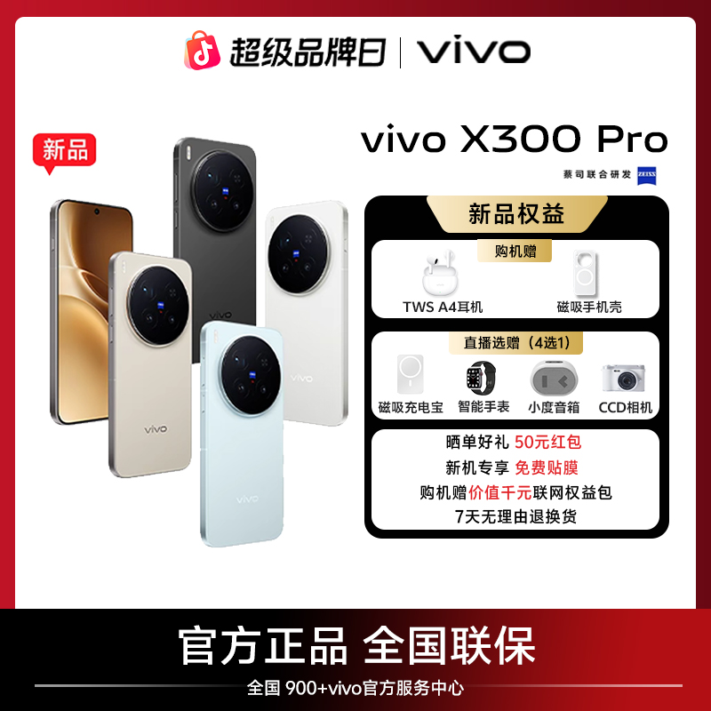 【年度爆款旗舰】vivo X300 Pro智能手机 蓝晶×天玑9500旗舰芯