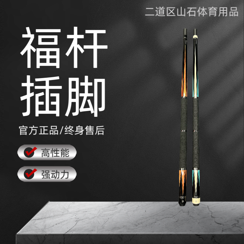 fugan/福杆 福杆插脚