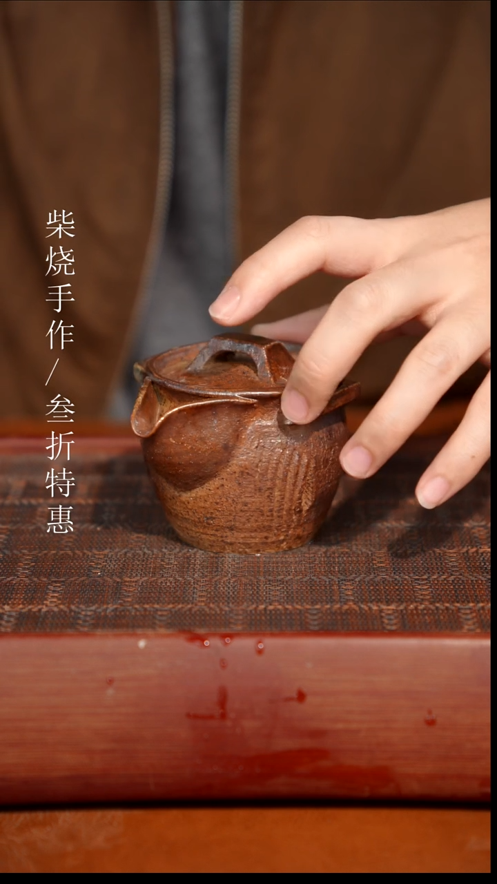陶瓷奢瓷/瑞寅柴烧茶器（宝瓶）465