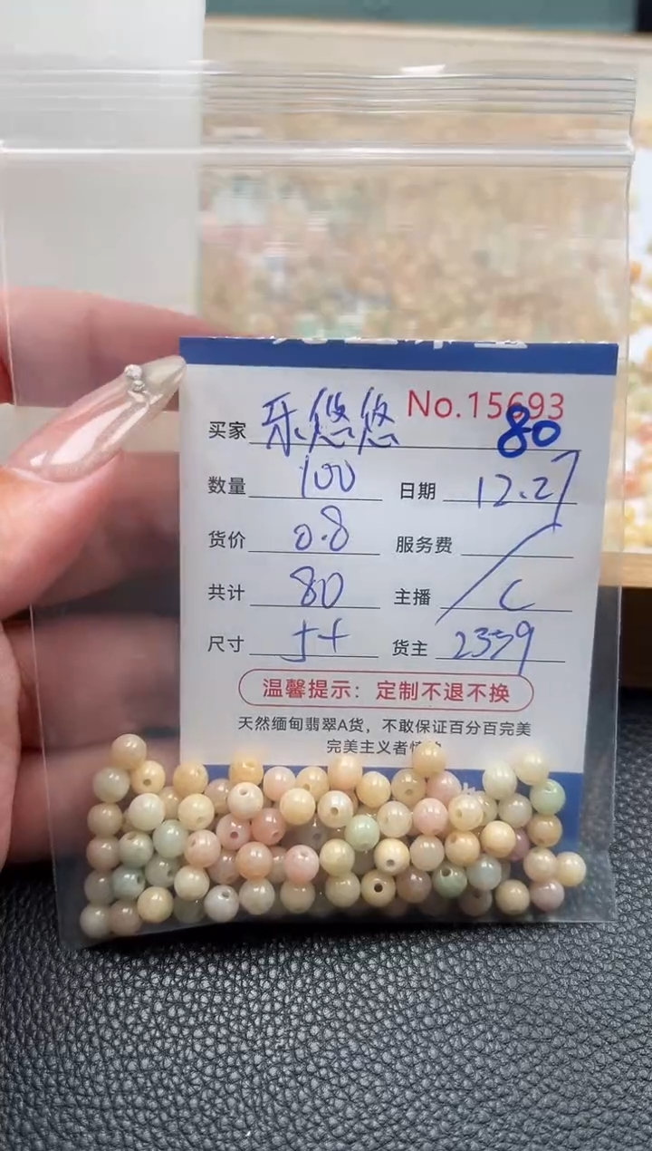 散珠翡翠乐*悠单：80