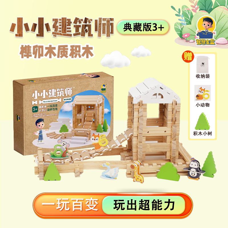 【典藏版】小小建筑师儿童榫卯积木拼装玩具3-12岁开发大脑一玩百变商品图