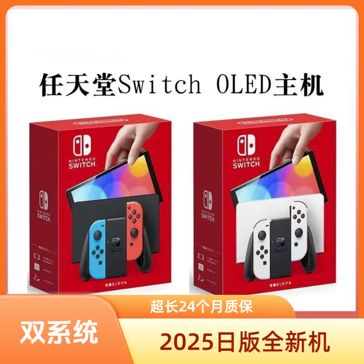 全新日版 双系统 大气层 Switch OLED 任天堂 原装 游戏机 
