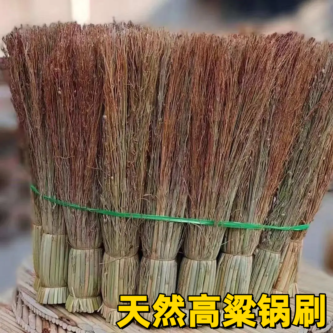 【新客立减】天然手工高粱苗穗锅刷炊帚高粱刷帚厨房神器家用刷锅