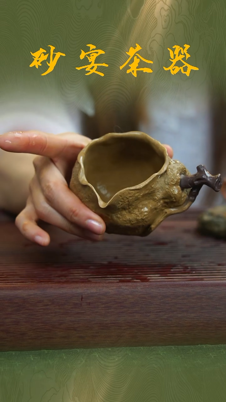 紫砂砂宴茶器《丑橘公道杯》