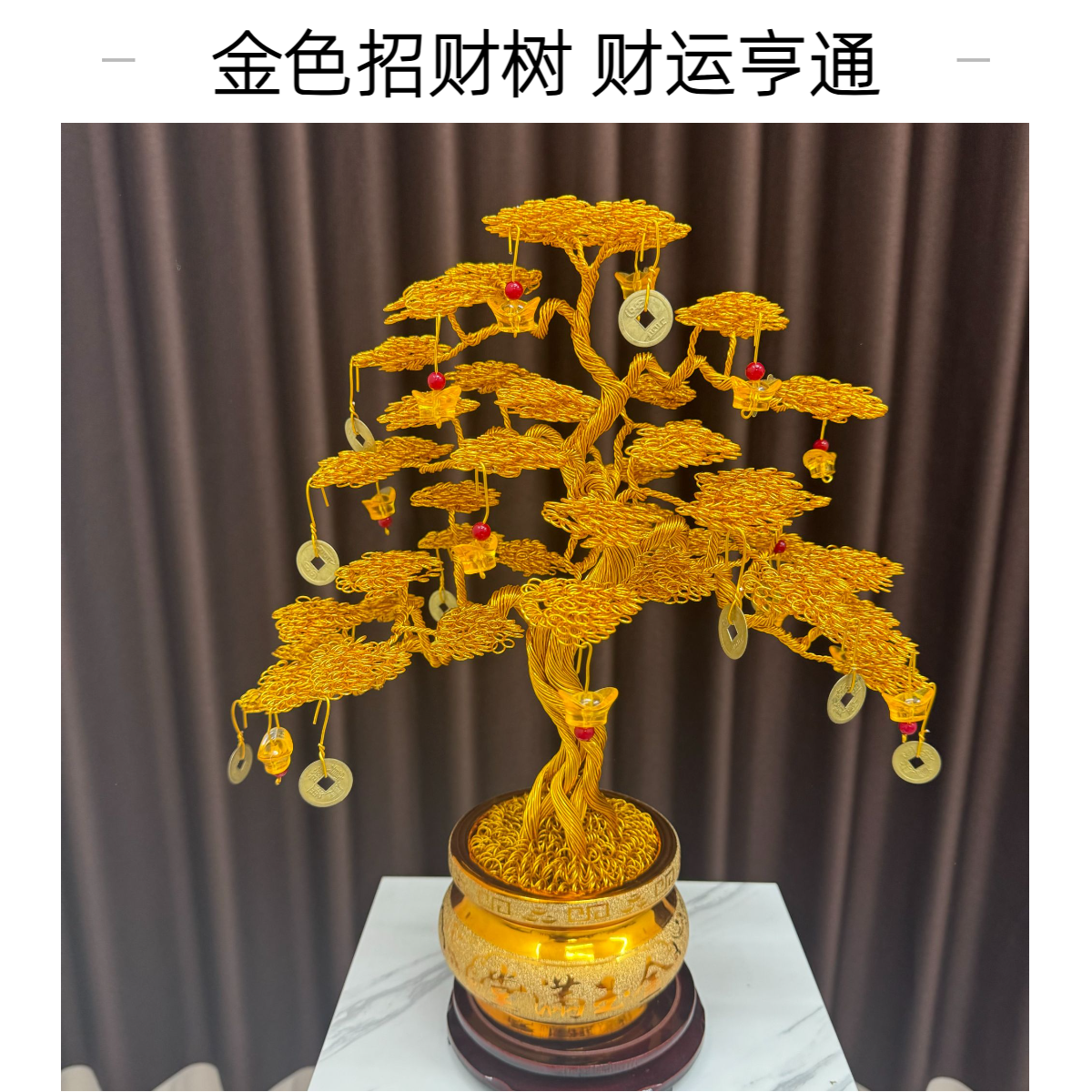 金色发财树高45宽38左右精致款手工艺中式日常礼物工艺品黄色