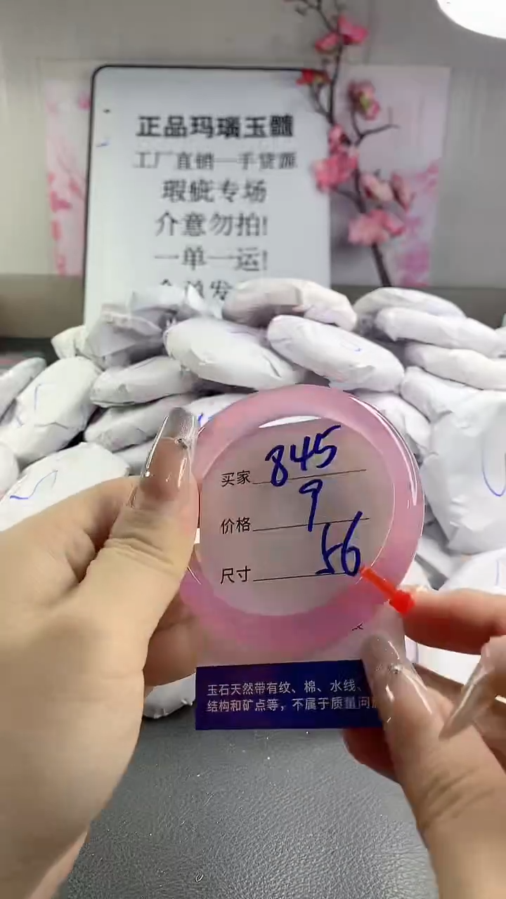 玛瑙/玉髓手镯未镶嵌845