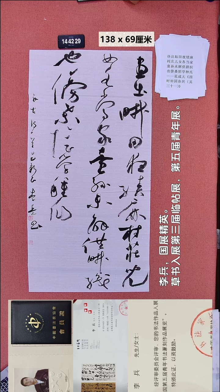 书法89    李老师书法作品